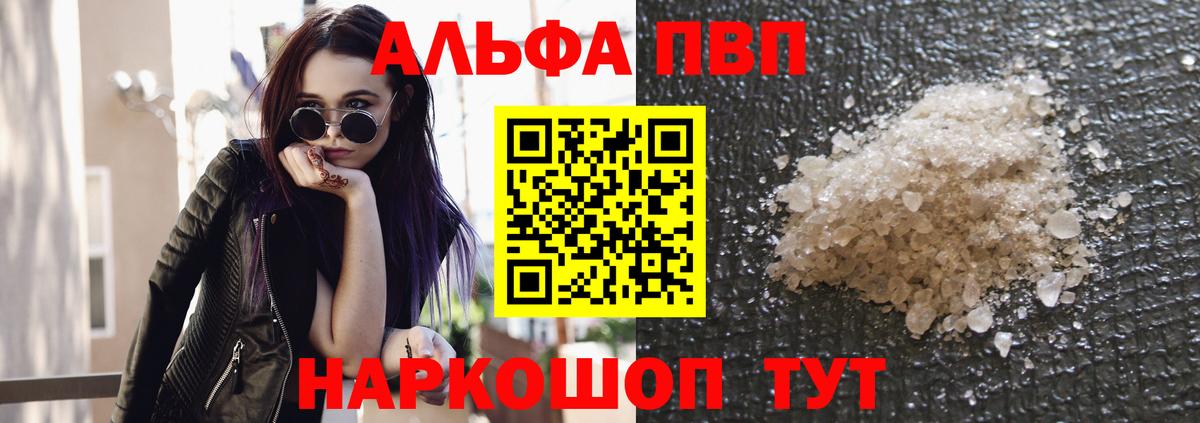 A PVP мука  A-PVP крисы CK  Азов  Альфа ПВП VHQ  Вход с VPN 