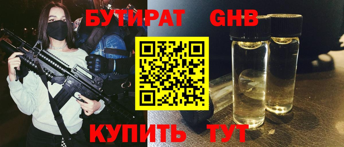 Бутират  Бутират оксибутират  Вход с VPN  Азов 