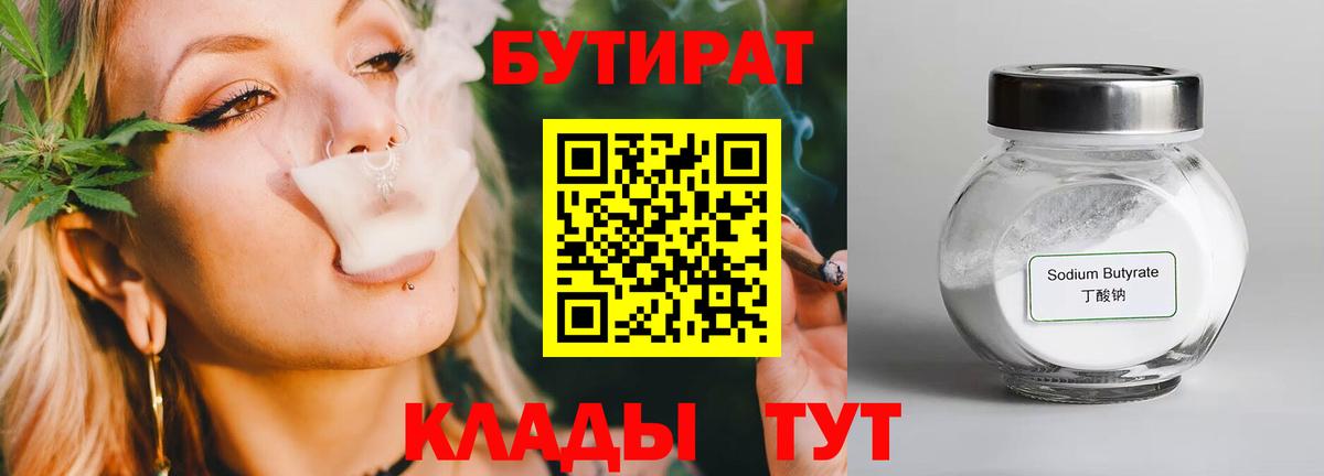 БУТИРАТ 99% Азов