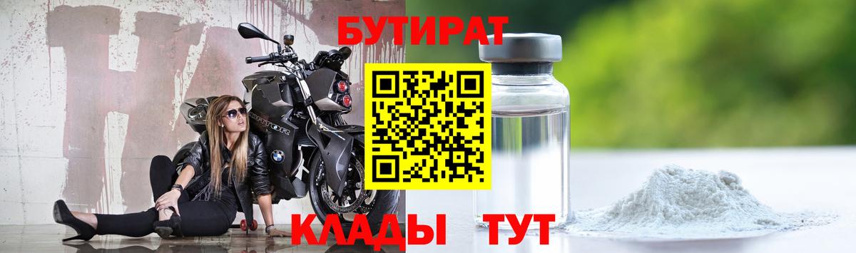 БУТИРАТ вода Азов