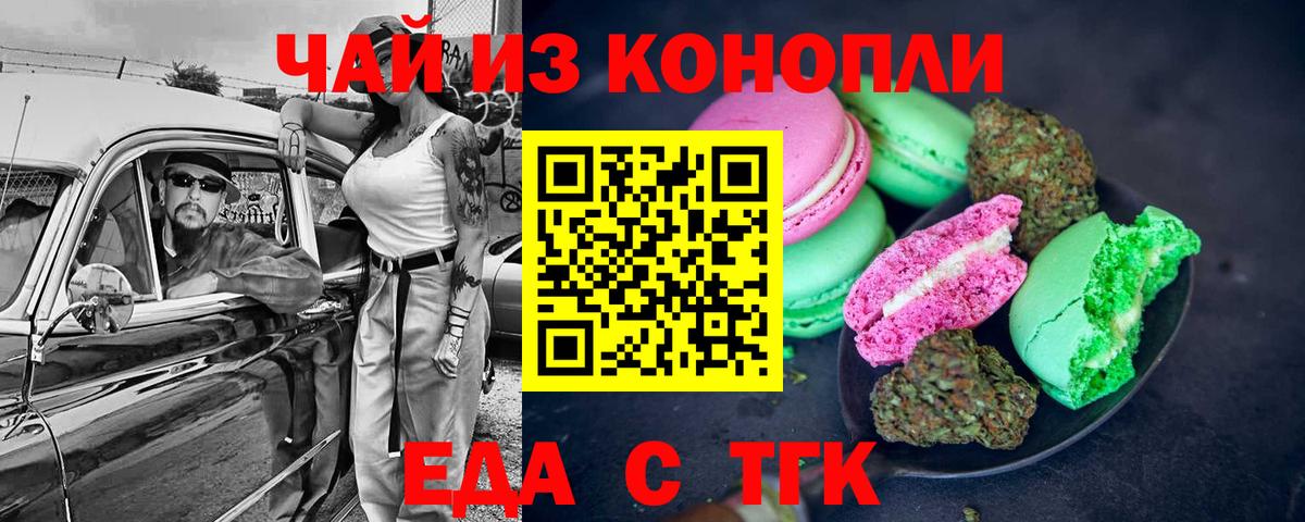 Азов  Печенье с ТГК марихуана  Вход с VPN 