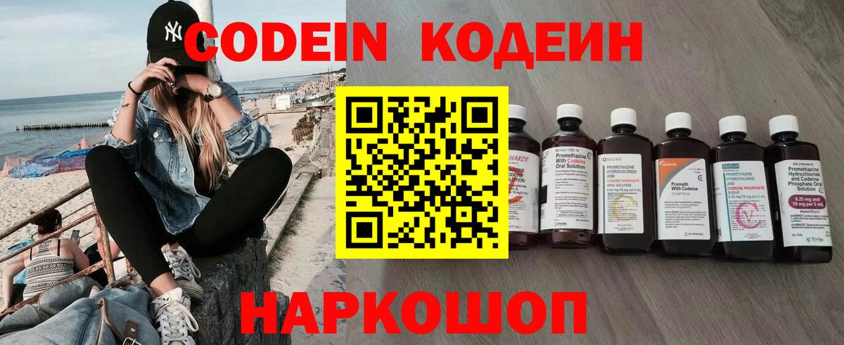 Codein Purple Drank Азов
