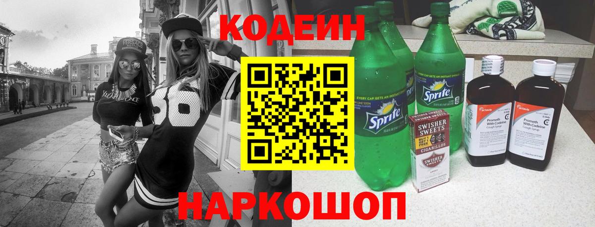 Кодеиновый сироп Lean Purple Drank  Вход с VPN  Кодеин Purple Drank  как найти наркотики  Азов 