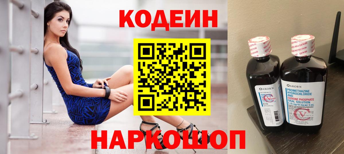 Кодеиновый сироп Lean напиток Lean (лин) Азов