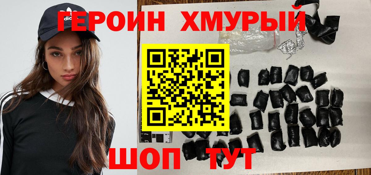 Героин хмурый  Вход с VPN  Азов 