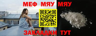 мяу мяу кристалл Рыбинск