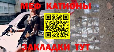 мяу мяу кристалл Рыбинск