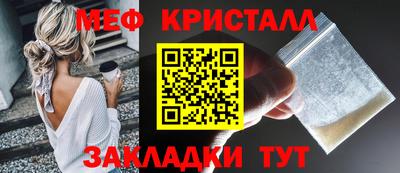 мяу мяу кристалл Рыбинск