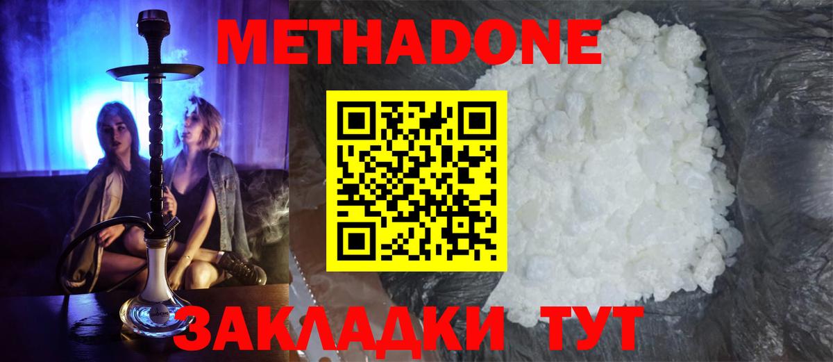 МЕТАДОН methadone Азов