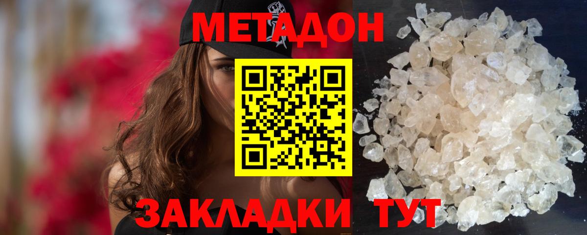 МЕТАДОН VHQ  МЕТАДОН белоснежный  Вход с VPN  Азов 