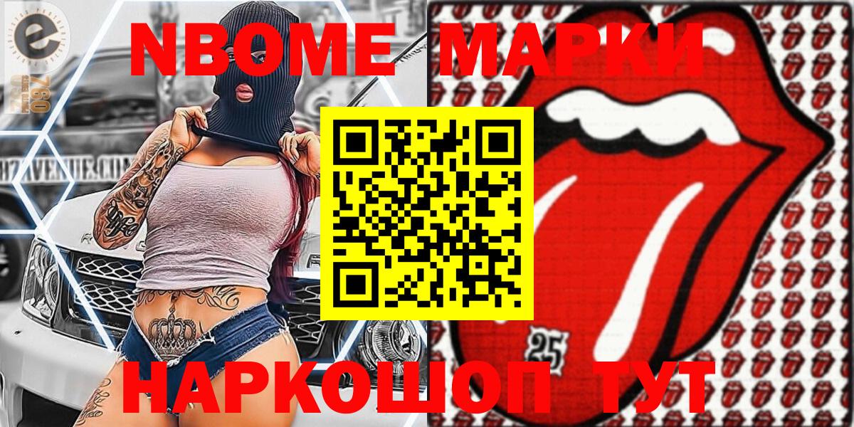 Марки NBOMe 1,5мг Азов