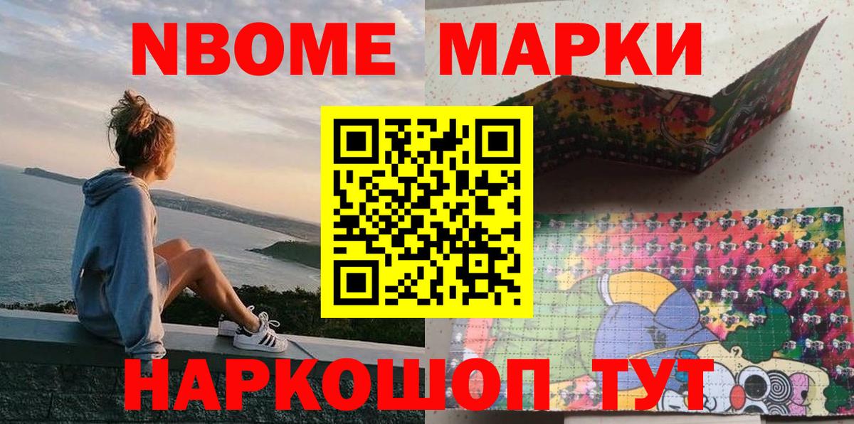 Марки N-bome 1500мкг Азов